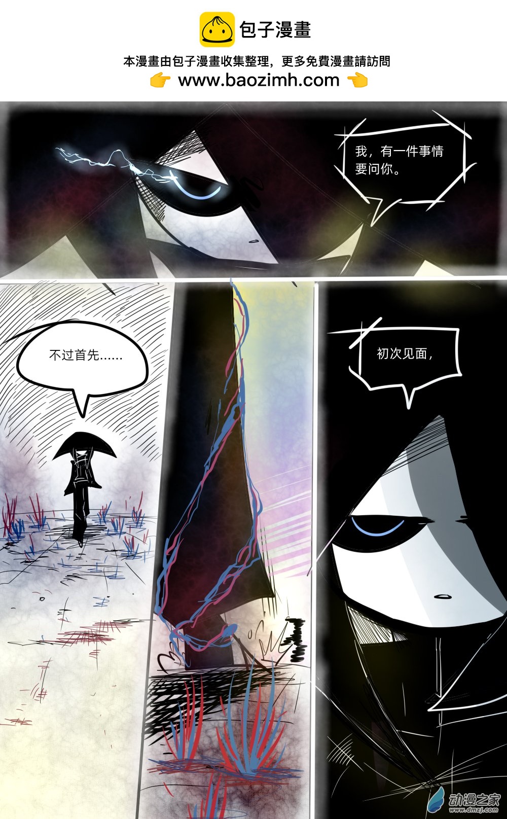 51 你好，我的名字是&ldquo;双鱼&rdquo;-第51话