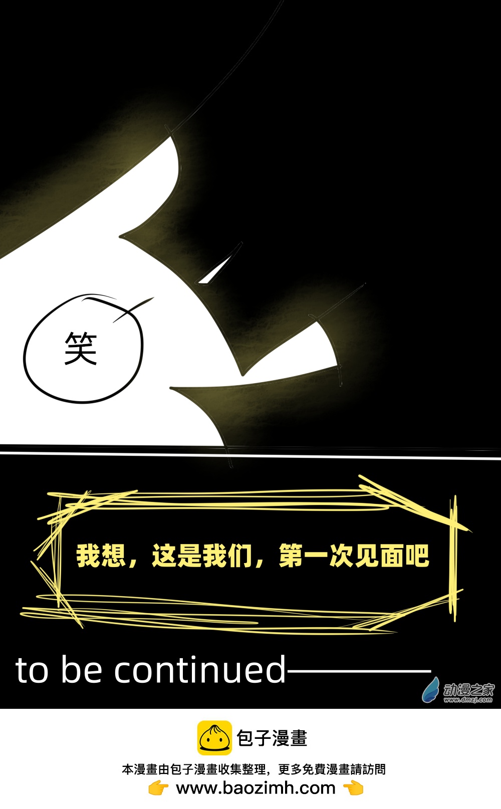 51 你好，我的名字是&ldquo;双鱼&rdquo;-第51话