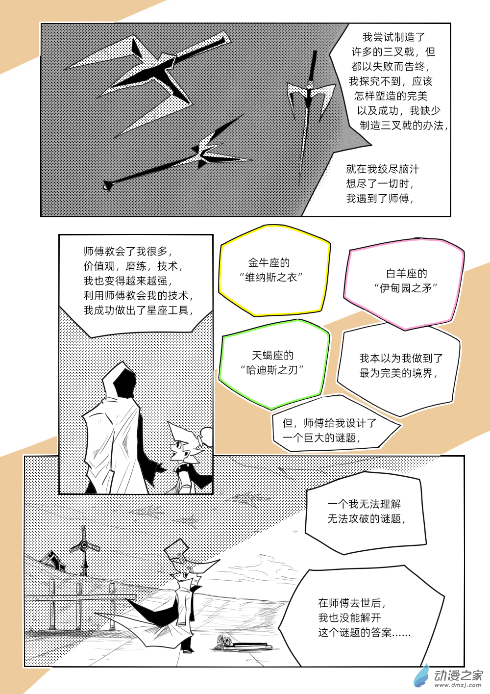 53 武器-第53话