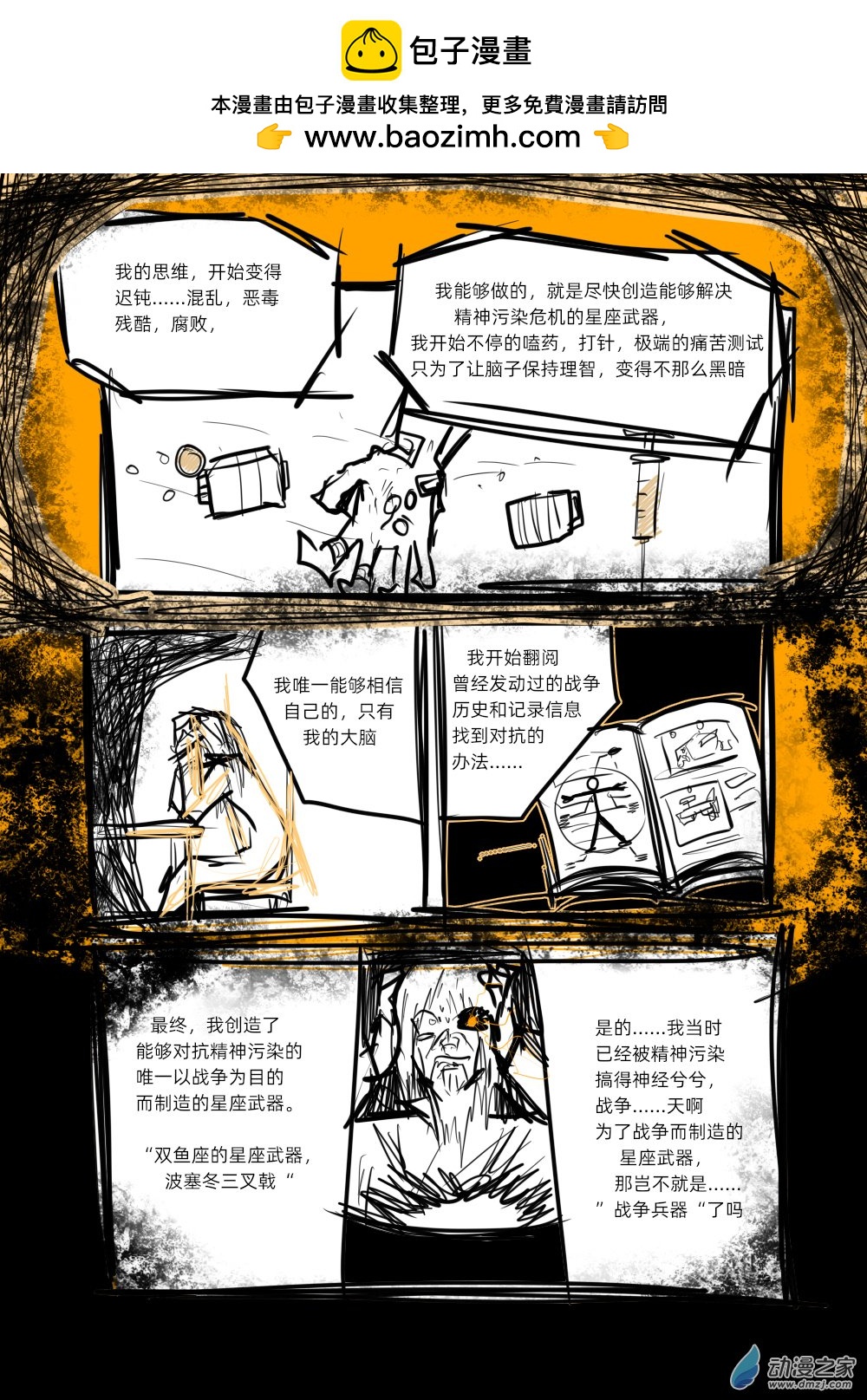 54 逐渐疯狂-第55话