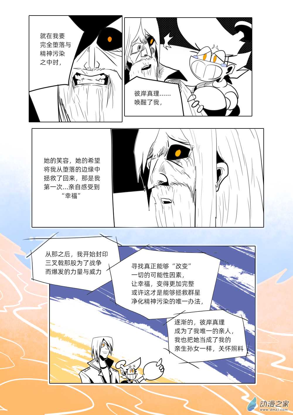 54 逐渐疯狂-第55话
