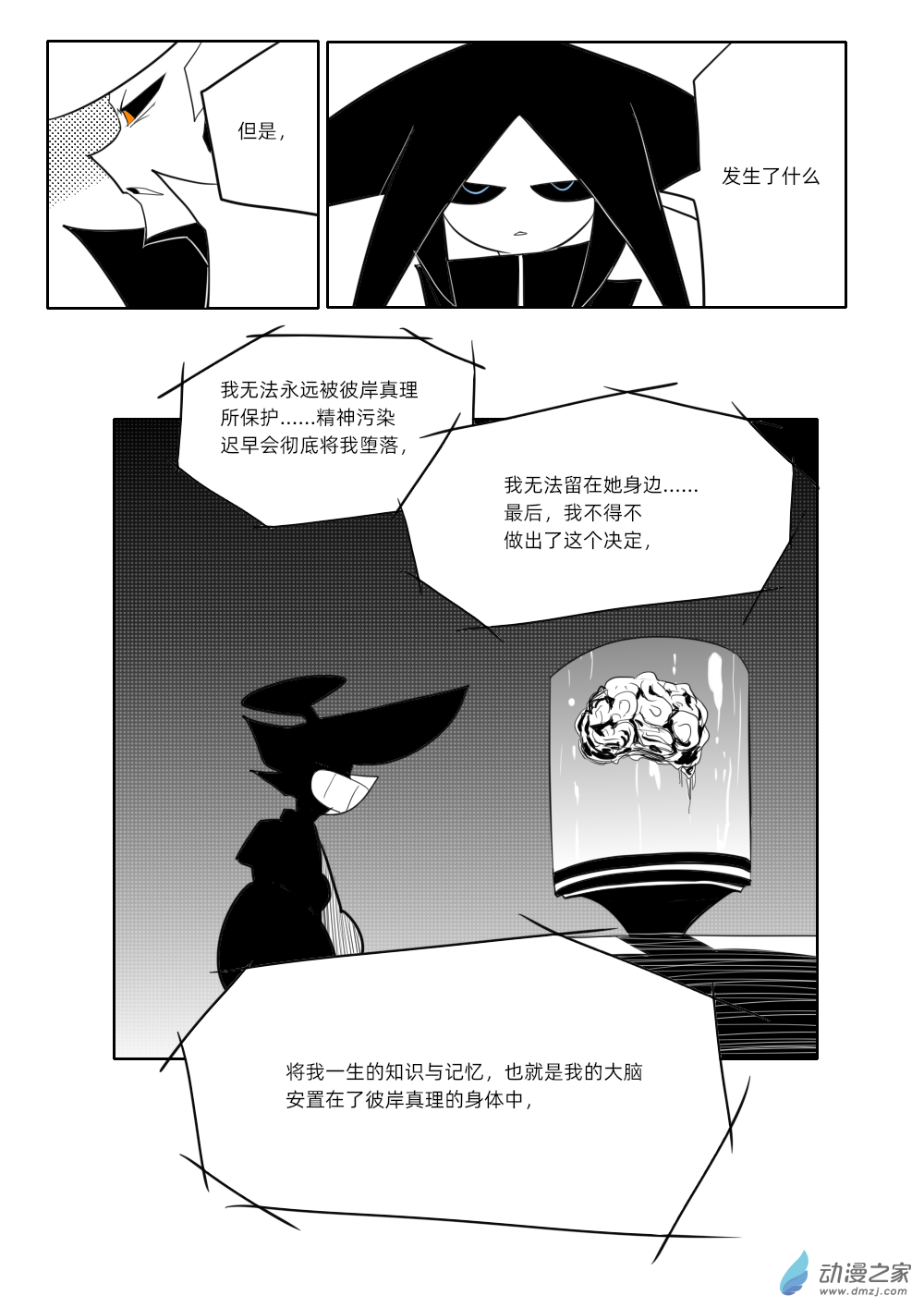 54 逐渐疯狂-第55话