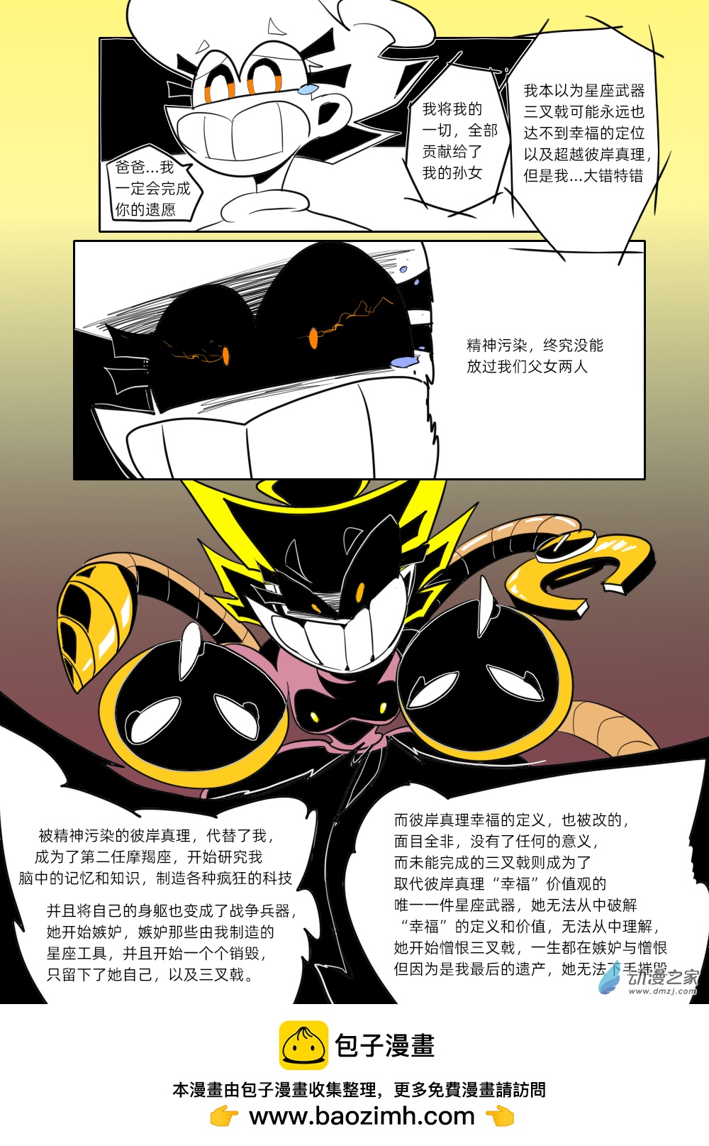 54 逐渐疯狂-第55话