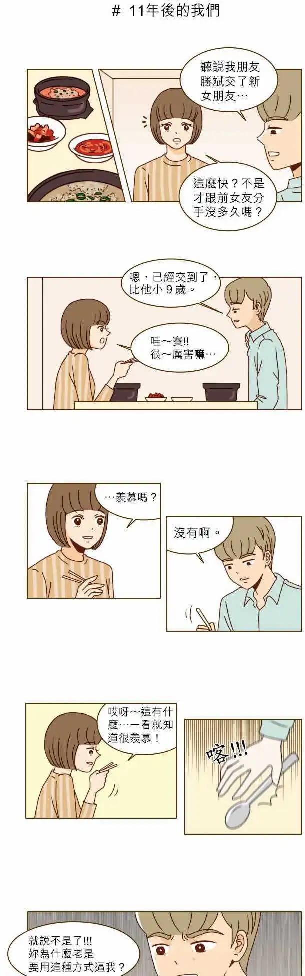 第1话 - 11年后的我们-第1话