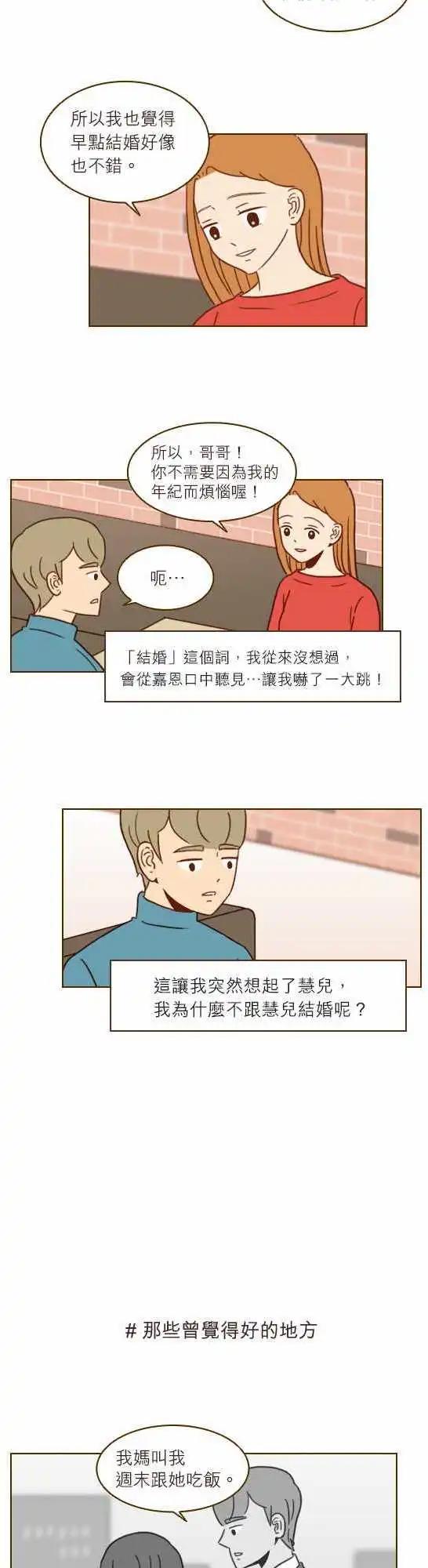 第19话 - 那些曾觉得好的地方-第17话