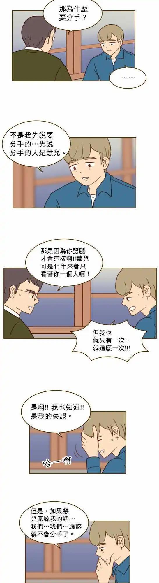 第22话 - 好像在躲我-第19话
