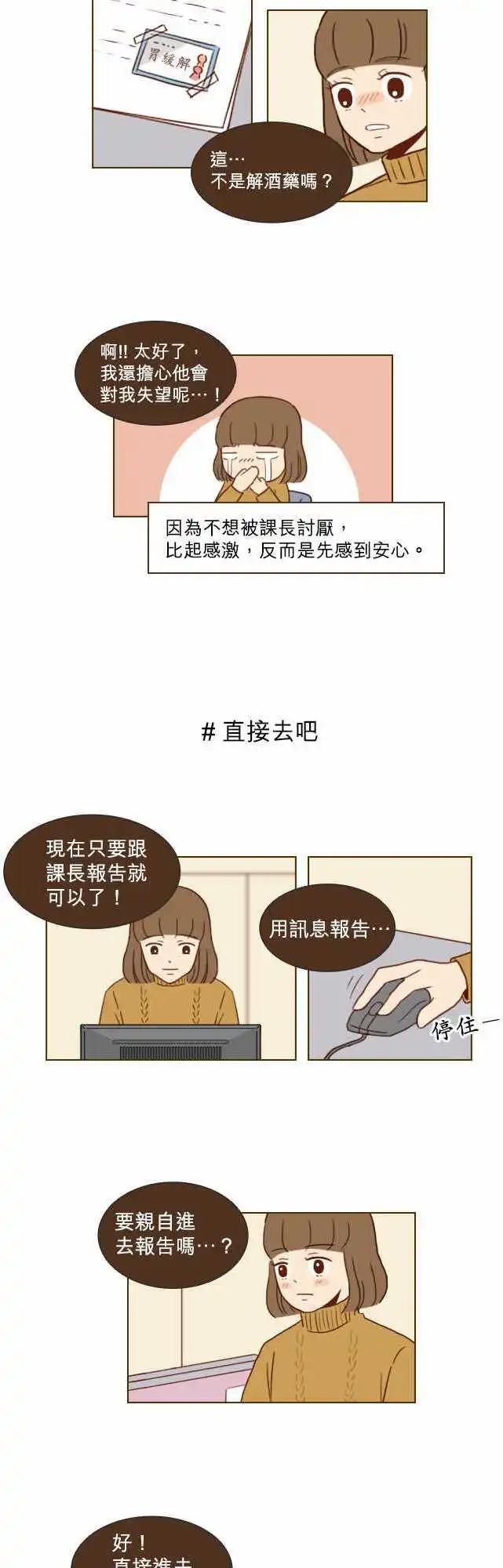 第22话 - 好像在躲我-第19话