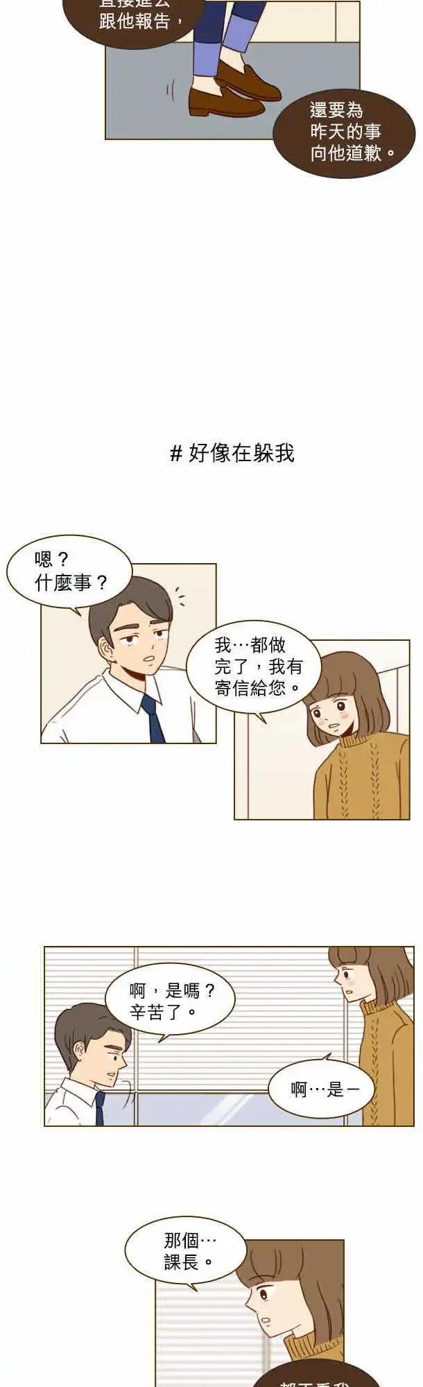 第22话 - 好像在躲我-第19话