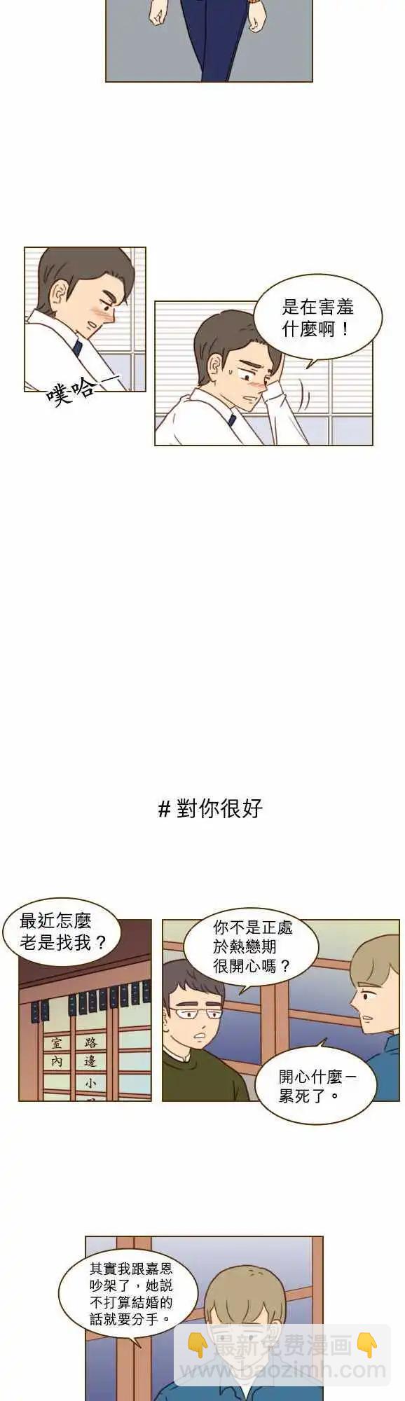 第22话 - 好像在躲我-第19话
