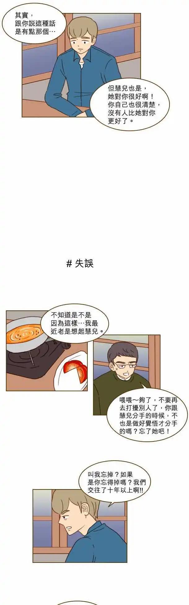 第22话 - 好像在躲我-第19话