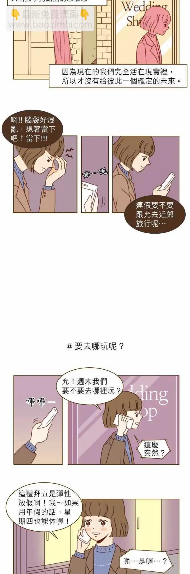 第3话 - 对我们来说，结婚是&hellip;-第3话