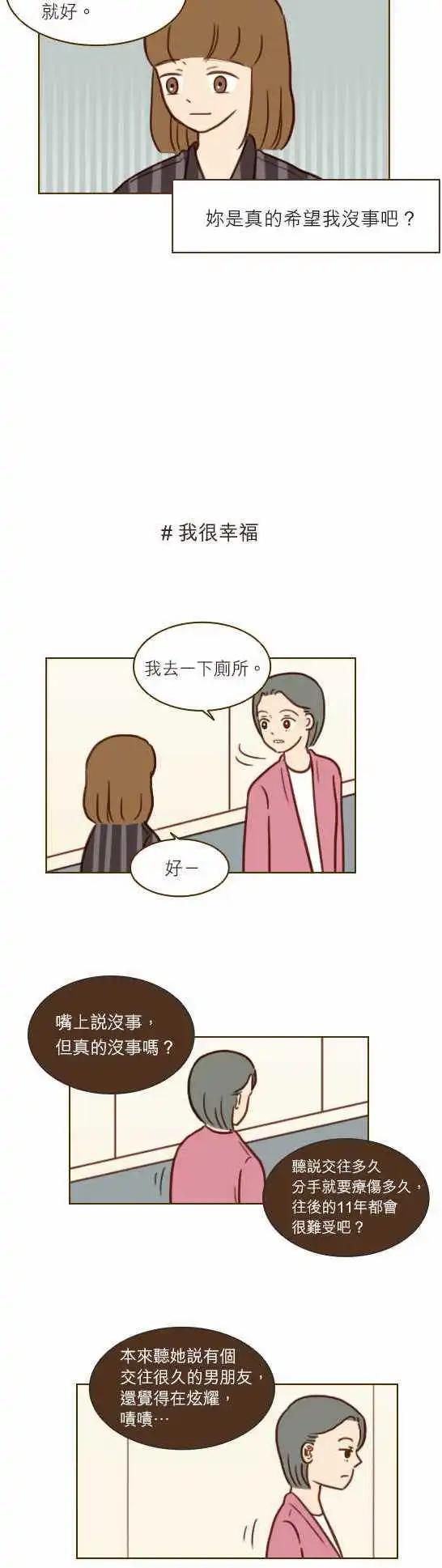 第32话 - 现在没事了？-第29话