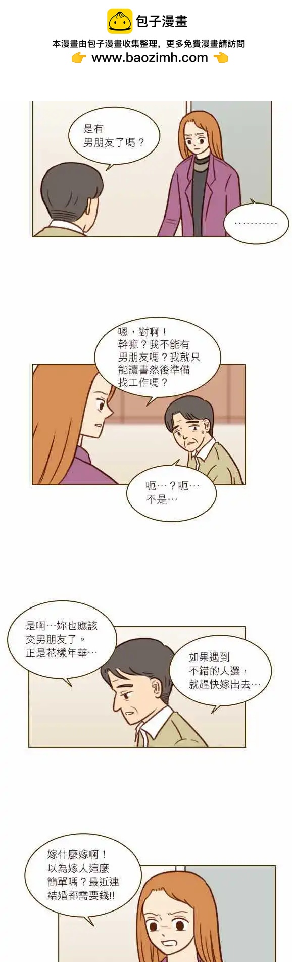 第32话 - 现在没事了？-第29话