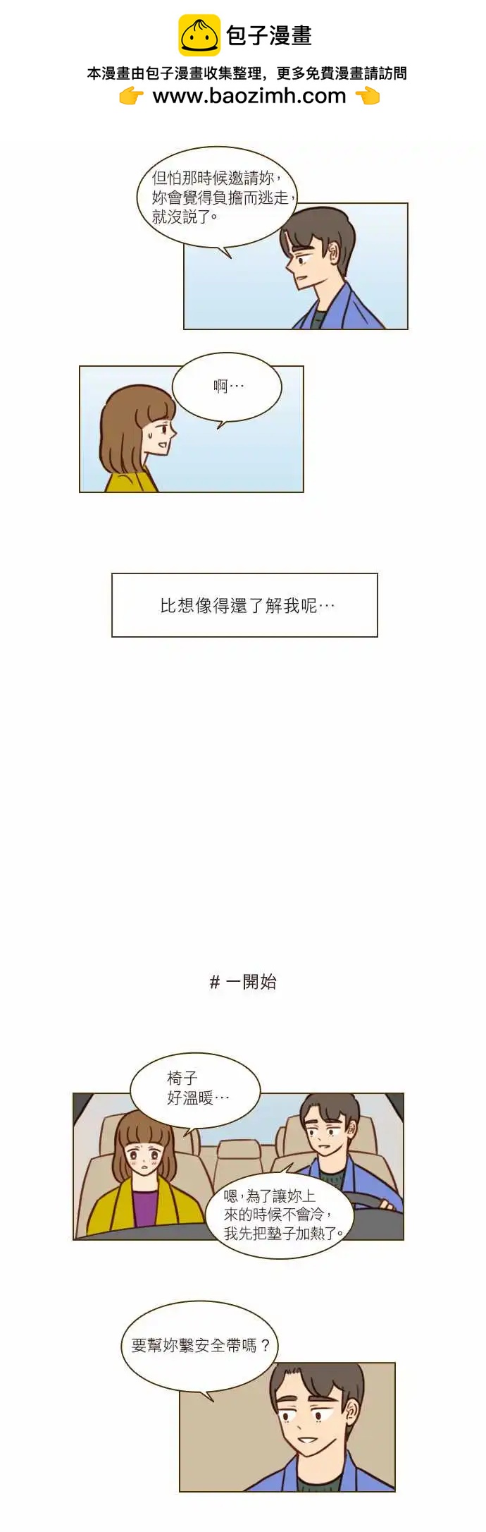 第45话 你喜欢的东西-第39话