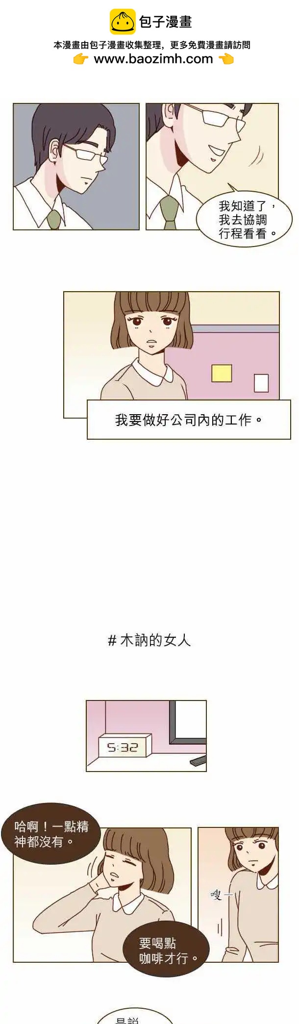 第5话 - 没一件事顺心的-第5话