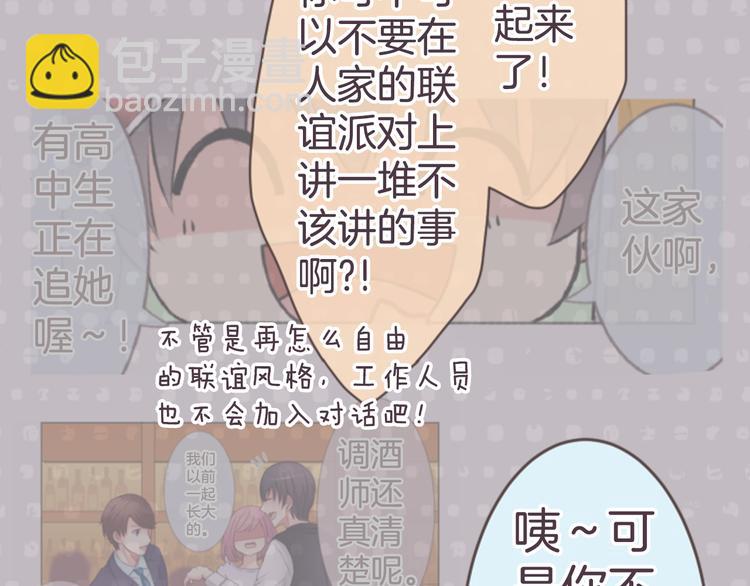 第17话 和前男友(1/2)-第17话