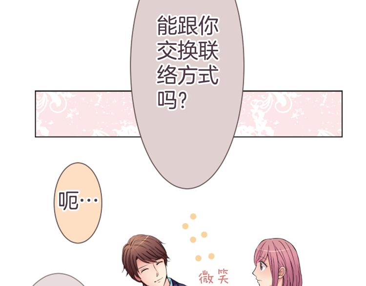 第17话 和前男友(1/2)-第17话