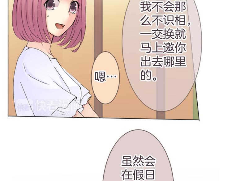 第17话 和前男友(1/2)-第17话