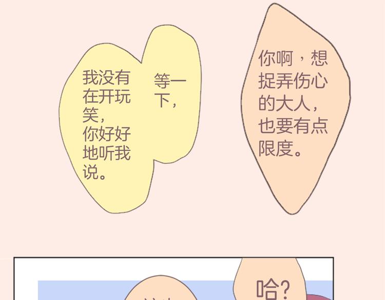 第3话 明明刚失恋...(1/2)-第3话