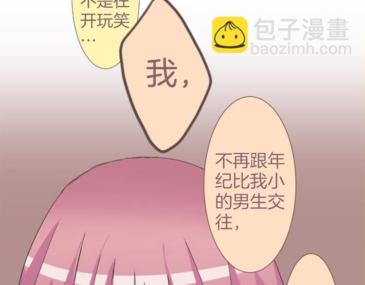 第3话 明明刚失恋...(1/2)-第3话