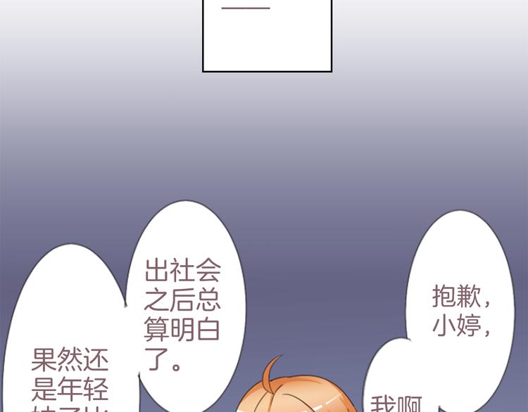 第3话 明明刚失恋...(1/2)-第3话