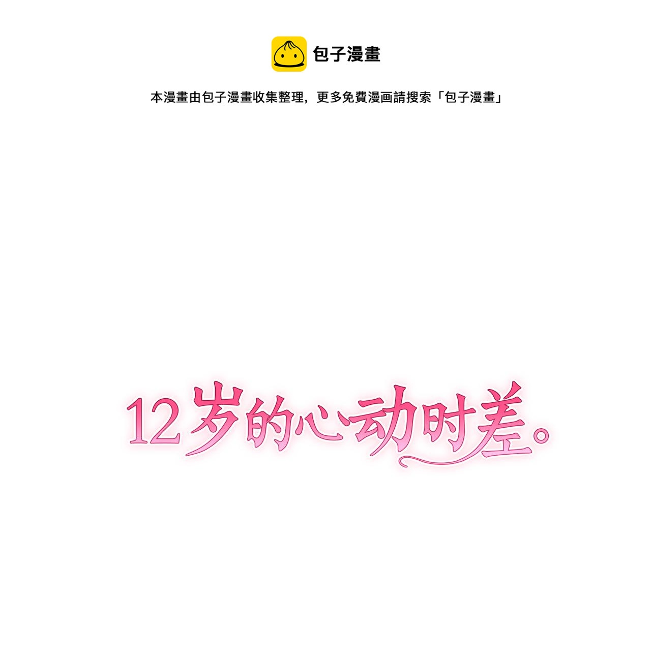 第24话 有所动摇的情感，迷惘不安的心情(1/2)-第25话