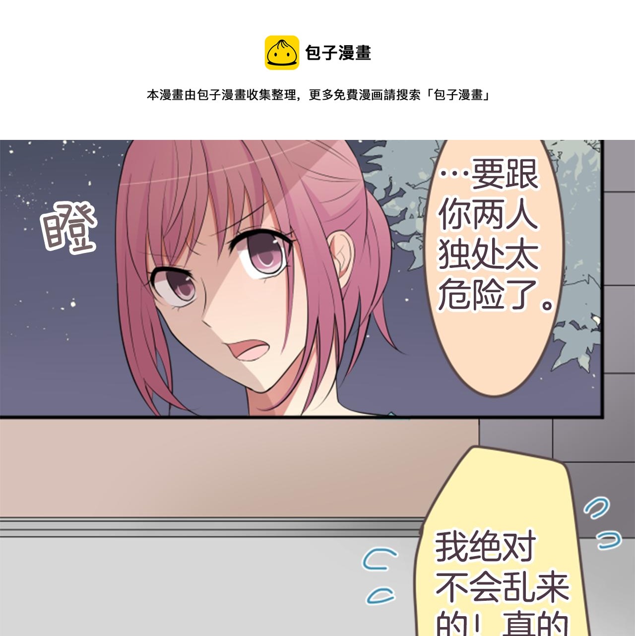 第24话 有所动摇的情感，迷惘不安的心情(1/2)-第25话