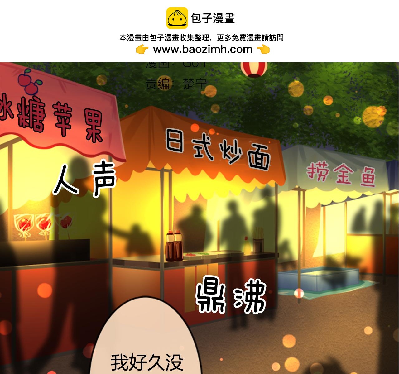 第二部 第179话 逛庙会-第269话