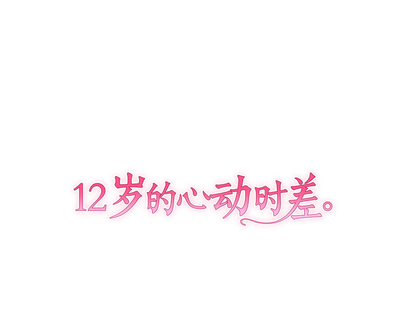 番外篇后篇：不会后悔-第43话