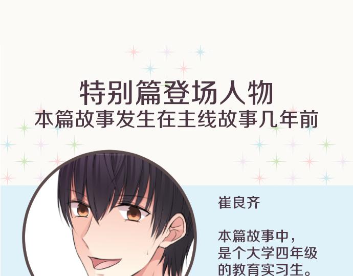 特别篇（中） 崔老师的教育实习-第53话