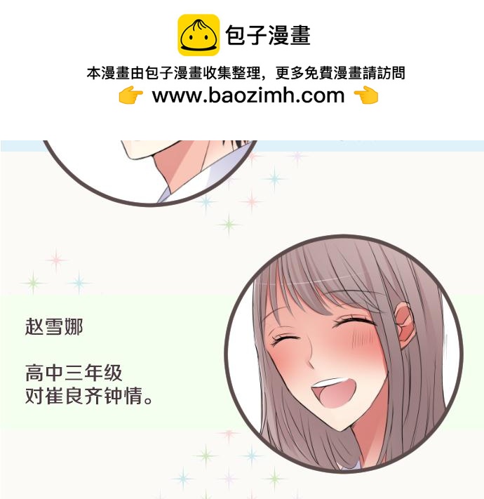 特别篇（中） 崔老师的教育实习-第53话