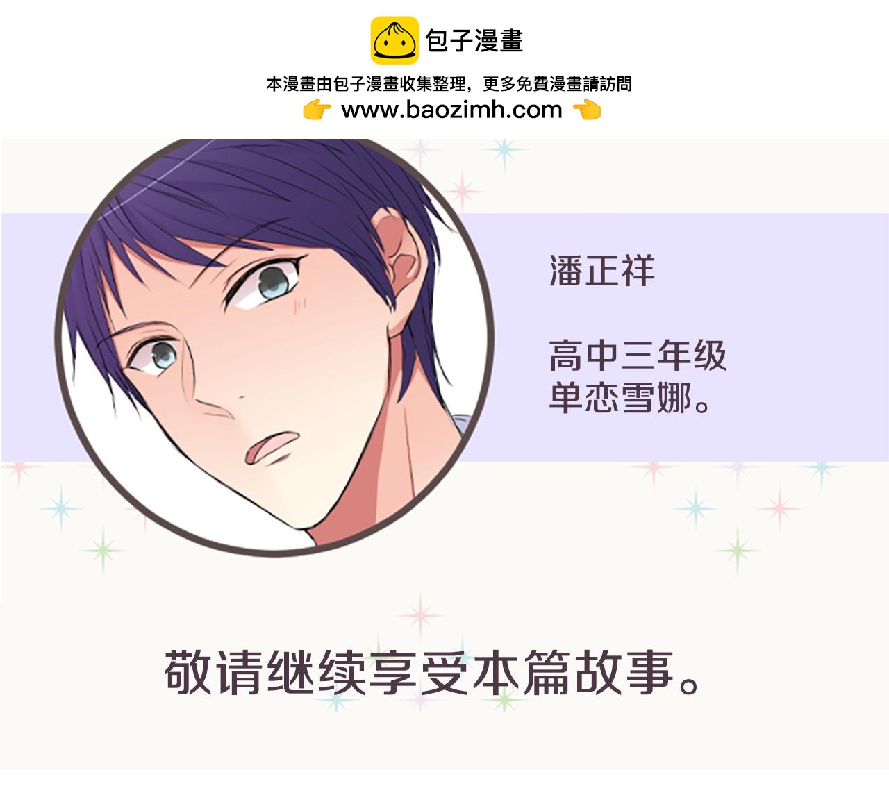 特别篇（下） 崔老师的教育实习-第57话