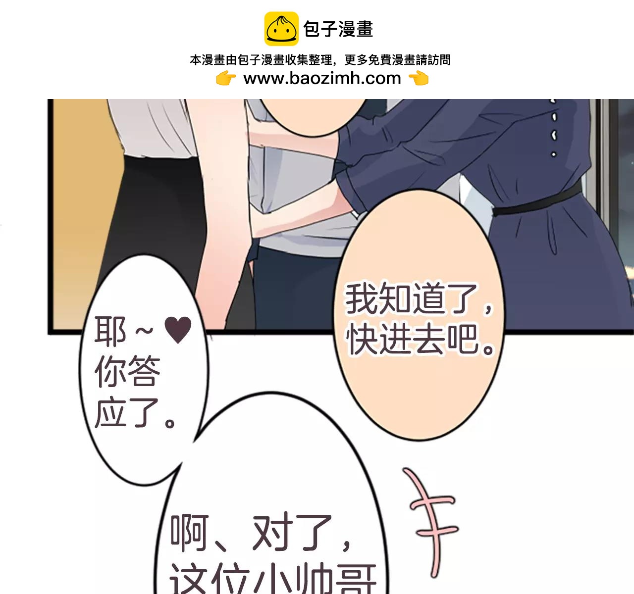 第二部 第7话 吃醋-第97话