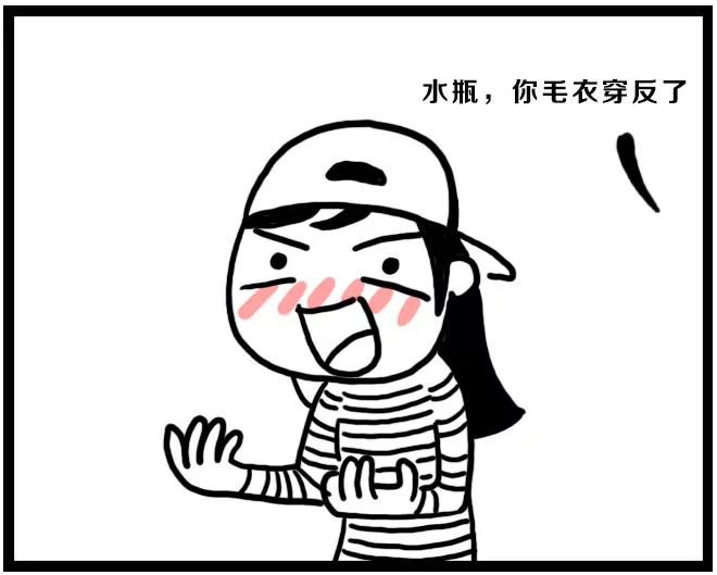 🍡12星座系小姐姐搞笑日常四格漫 水瓶穿毛衣 第4页