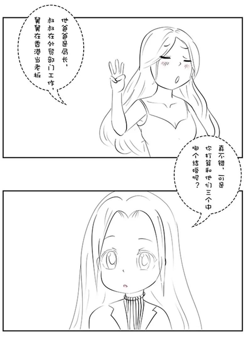 🍡12星座系小姐姐搞笑日常四格漫 天秤的相亲对象 第3页
