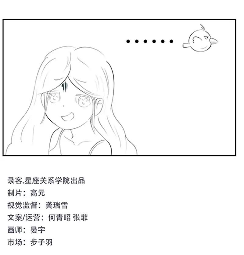🍡12星座系小姐姐搞笑日常四格漫 天秤的相亲对象 第4页