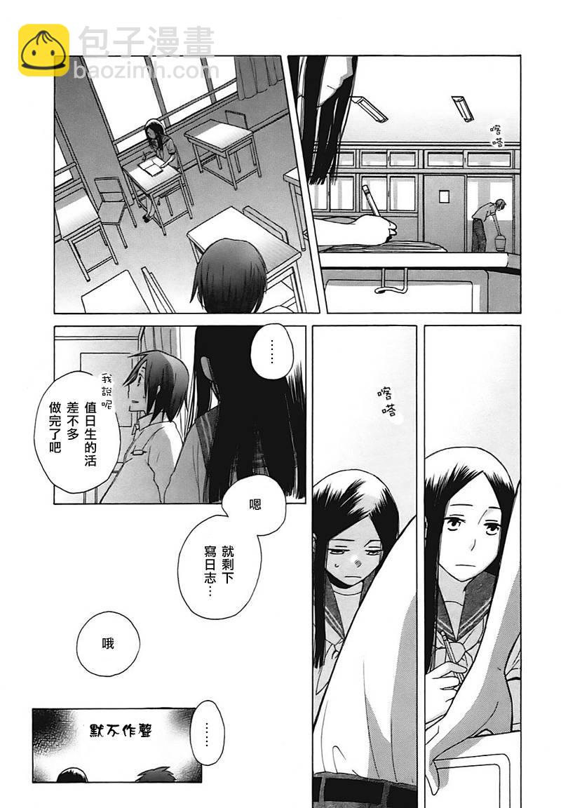 🍡14岁恋爱 还在13岁的春天 第23页