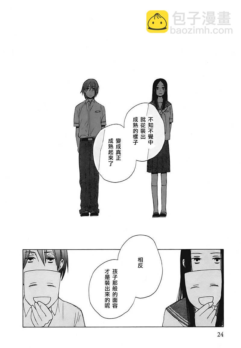 🍡14岁恋爱 还在13岁的春天 第25页