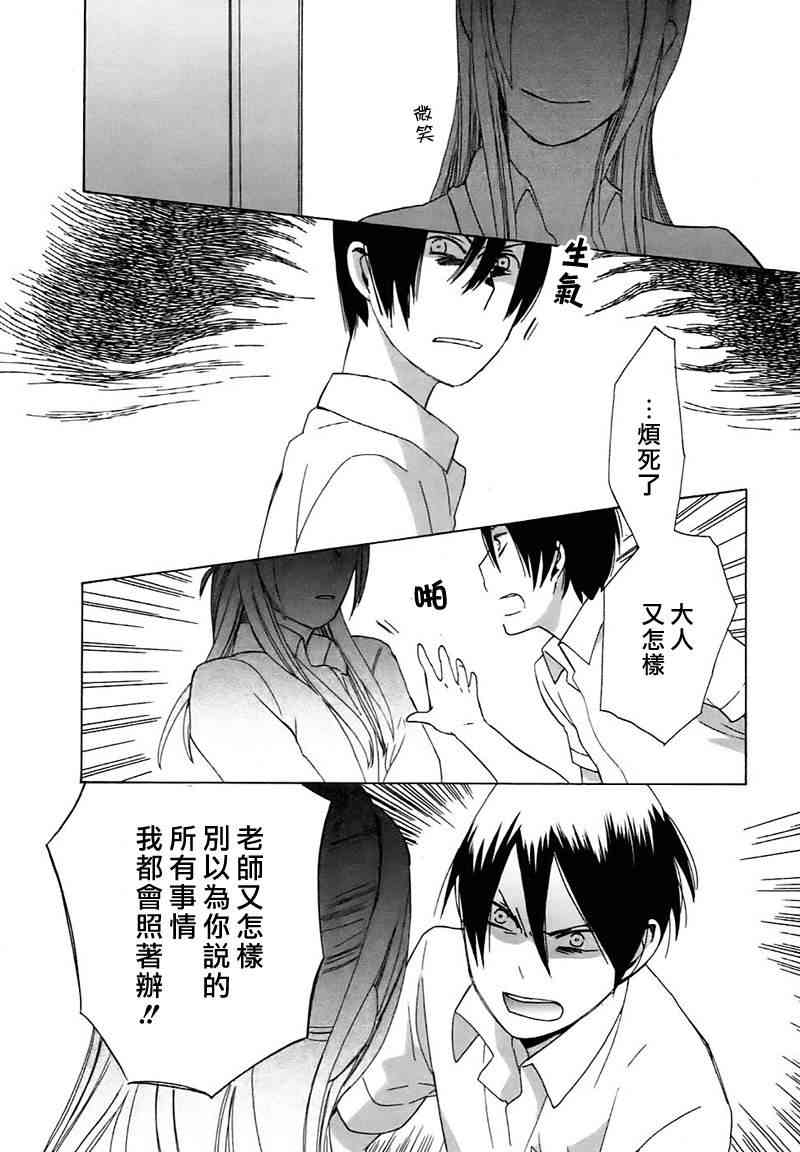 🍡14岁恋爱 第9话 第12页