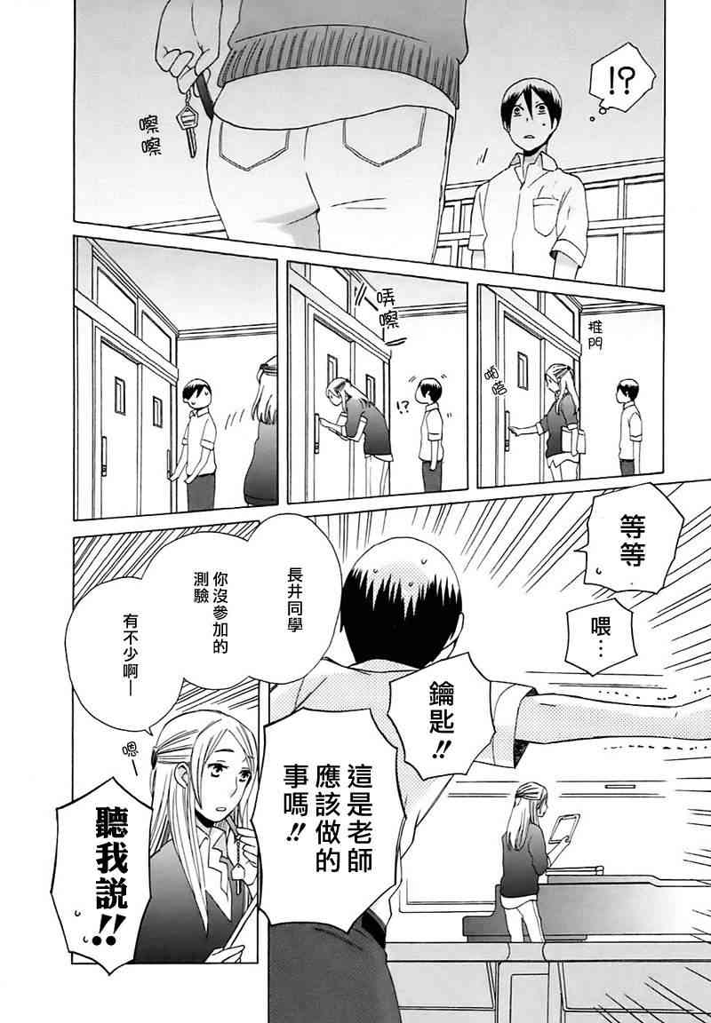 🍡14岁恋爱 第9话 第14页