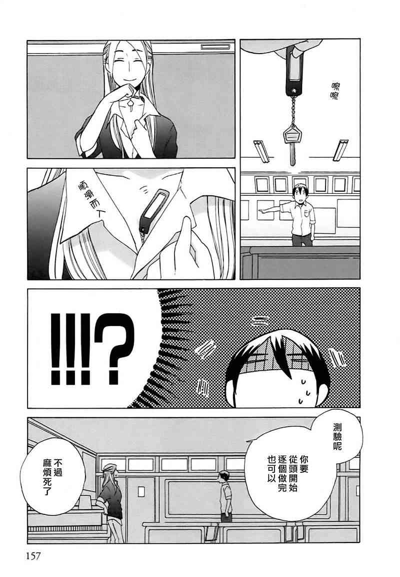 🍡14岁恋爱 第9话 第15页
