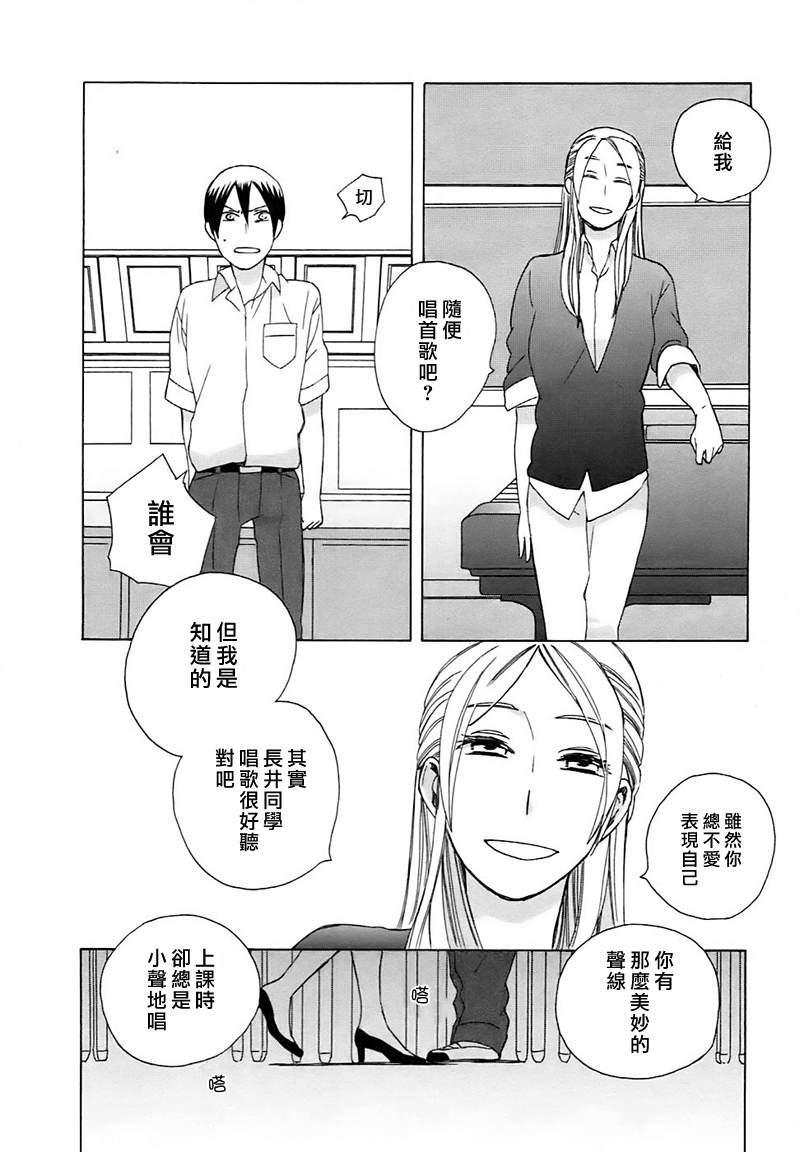 🍡14岁恋爱 第9话 第16页