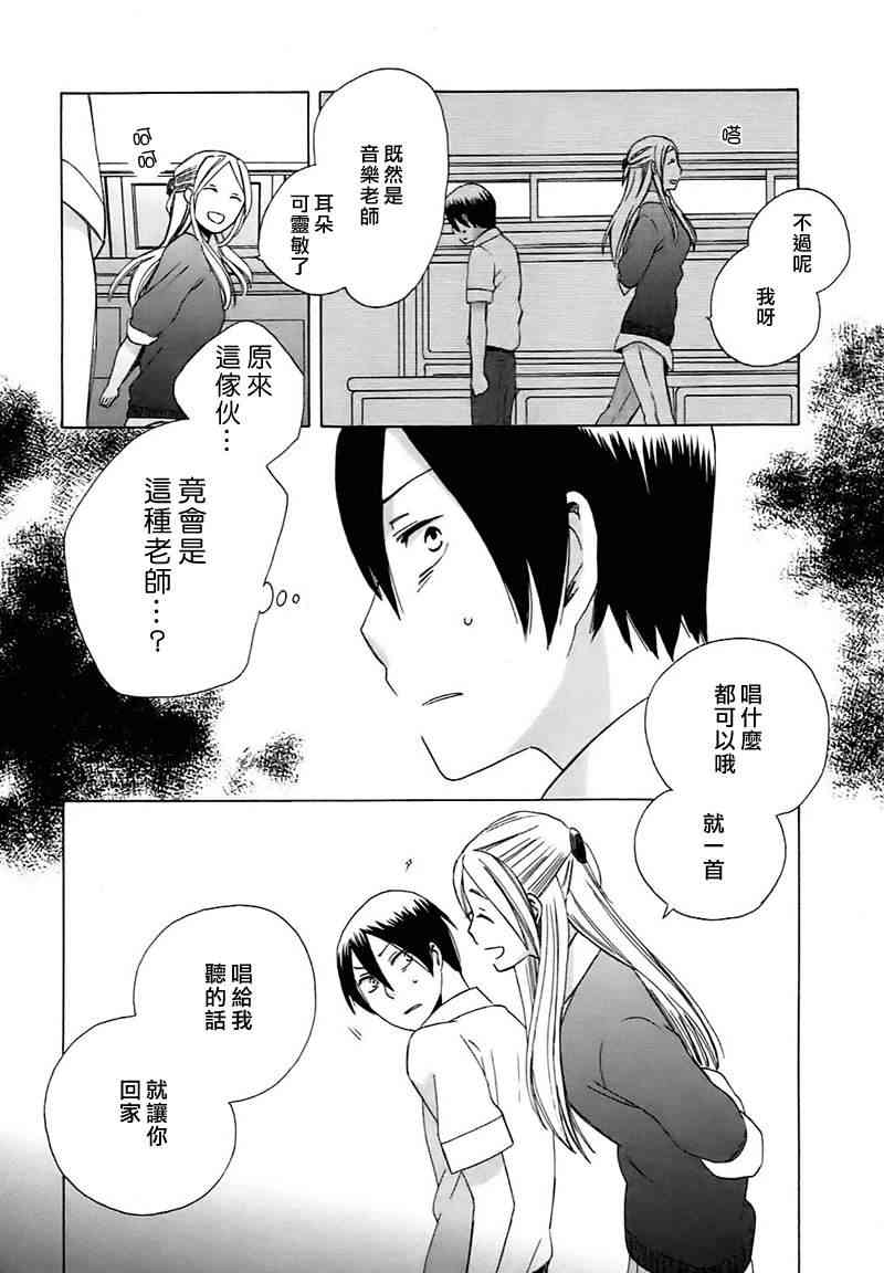 🍡14岁恋爱 第9话 第17页