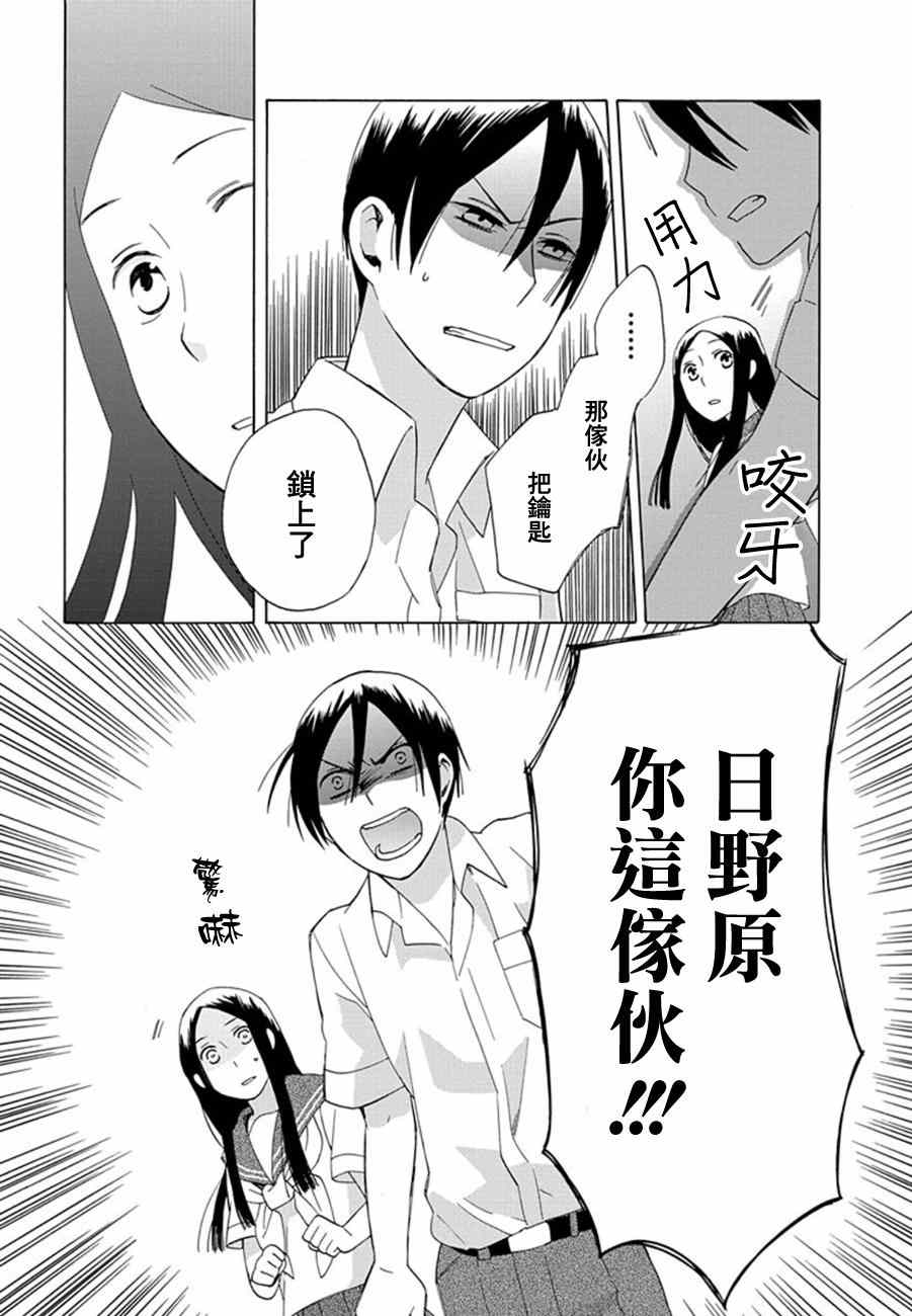 🍡14岁恋爱 第9话 第19页