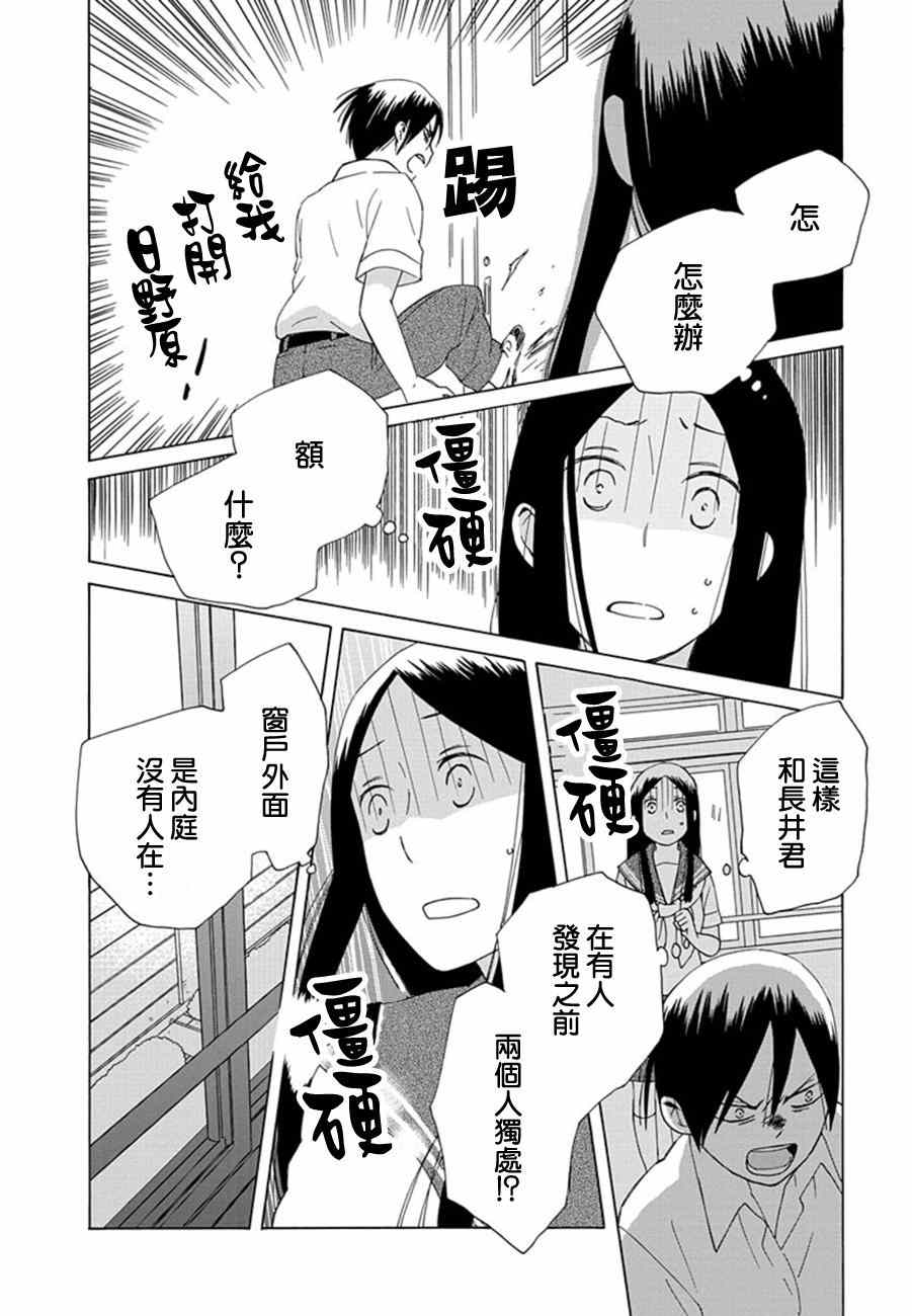 🍡14岁恋爱 第9话 第20页
