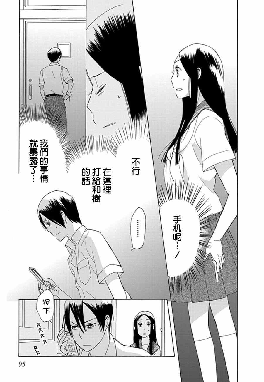 🍡14岁恋爱 第9话 第21页