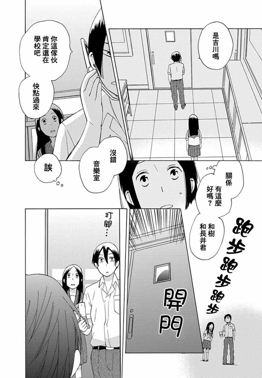 🍡14岁恋爱 第9话 第22页