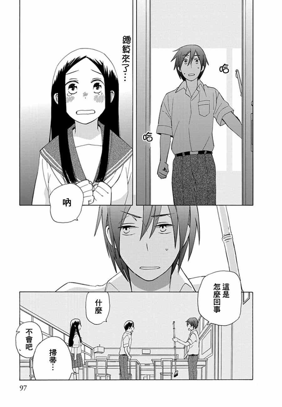 🍡14岁恋爱 第9话 第23页