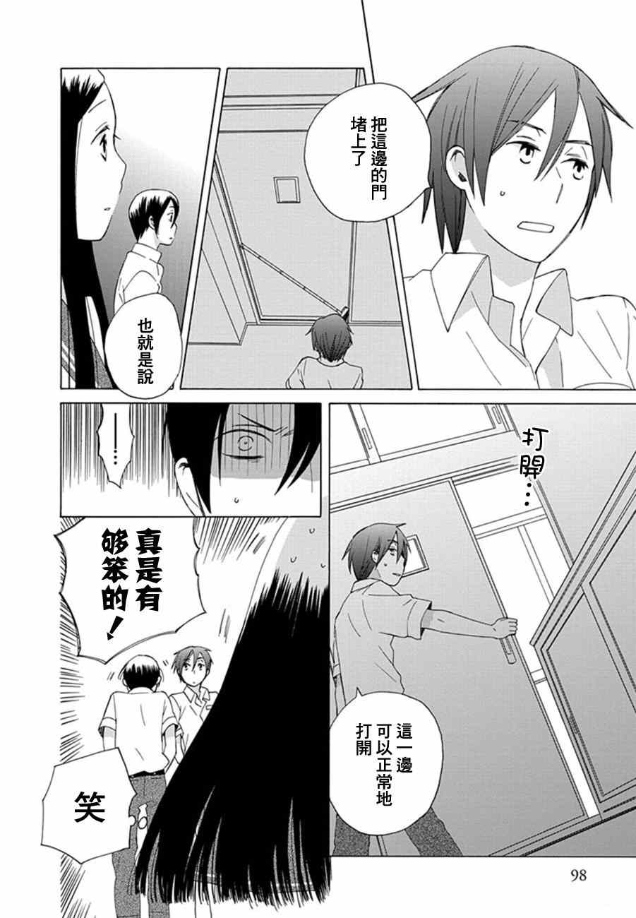 🍡14岁恋爱 第9话 第24页