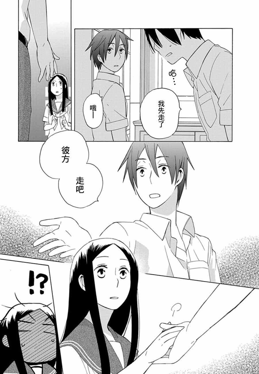 🍡14岁恋爱 第9话 第25页